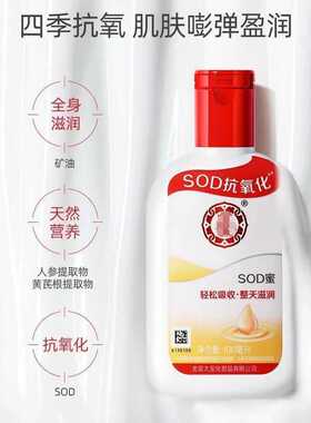 SOD蜜200ml补水保湿面霜