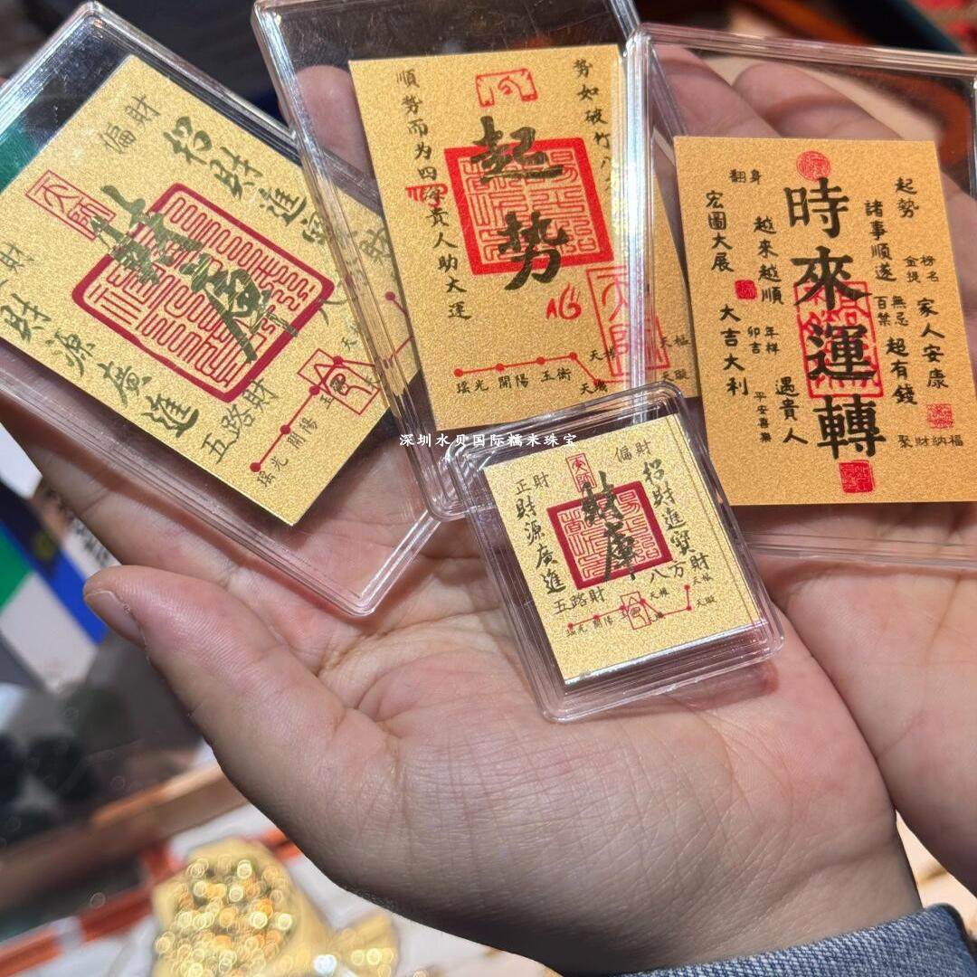 水贝黄金手机贴纸足金999财库金片手机壳贴纸起势平安风时来运转,淘宝优惠券,粉丝福利购,淘宝优惠卷