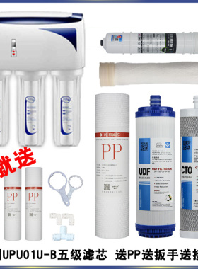 净水器滤芯UPR01UL-H/B家用