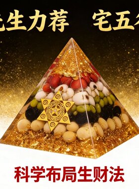 新中式水晶金字塔招财摆件