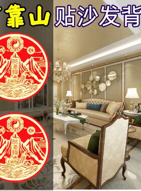 中国风红底山海八卦吉祥门贴