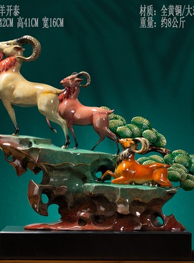 开业乔迁礼品客厅羊摆件黄铜中式