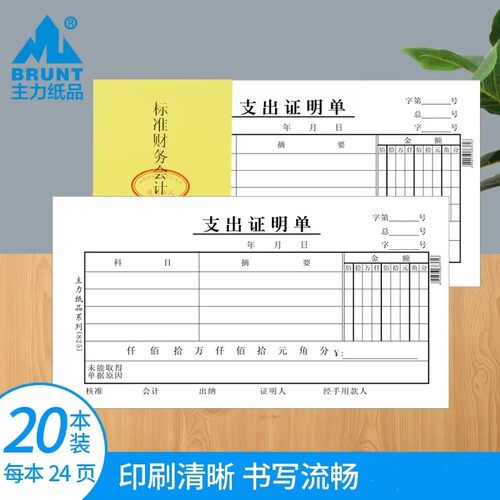 主力支出证明单 48开支出证明单 20本/包 黑色线条 - 图0