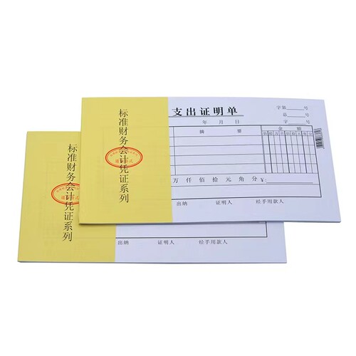 主力支出证明单 48开支出证明单 20本/包 黑色线条 - 图2