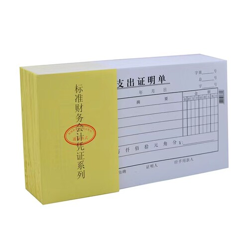 主力支出证明单 48开支出证明单 20本/包 黑色线条 - 图1