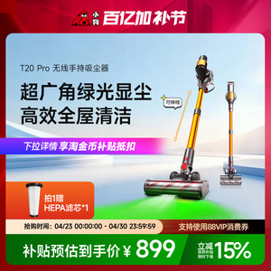 【政府补贴15%】小狗无线吸尘器家用自动集尘大吸力除螨机T20系列