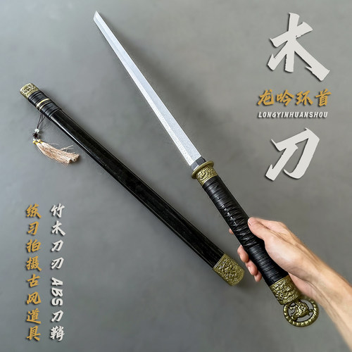 燕云十六声三更天cos武器环首刀唐横刀木刀带鞘唐刀古风道具刀剑_虎窝淘