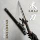 Tang Hengdao wooden sword with sheath Jinyiwei broadsword domineering straight sword Longquan sword ancient style prop Tang Dao toy Tang Dao