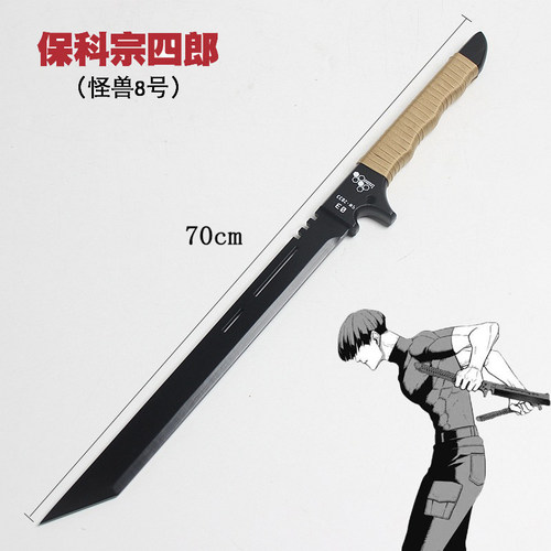 保科宗四郎怪兽八号动漫Kaiju No.8副队长双刀COS武器短刀木刀 - 图2
