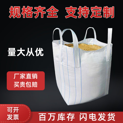 小型吨袋铁铸钢球包吨袋加厚批发集装袋1吨2吨预压吨包袋大吨包袋 - 图1