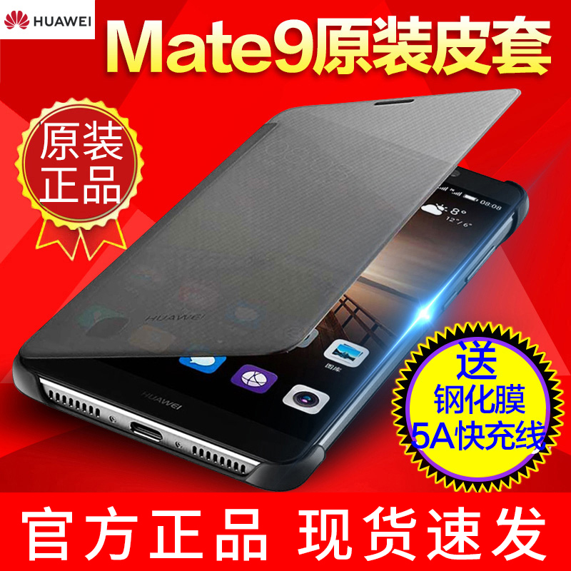 HUAWEI/华为原装Mate9智能视窗翻盖皮套手机壳9 Pro智能休眠皮套翻盖式保护套薄外壳防摔官方旗舰正品-图0