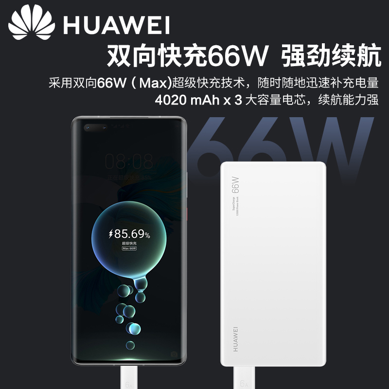 HUAWEI/华为原装66w充电宝双向超级快充移动电源大容量官方旗舰正品手机笔记本平板mate40RS保时捷40pro+通用-图1