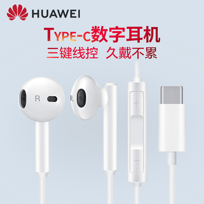 华为原装Type-c耳机有线半入耳式CM33线控官方旗舰正品P20/Mate10 - 图0