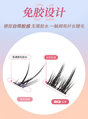 BQI太阳花免胶假睫毛自粘免胶免卸假睫毛懒人三部曲新手分段睫毛