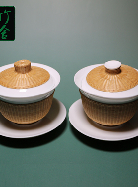 非遗功夫茶具特色扣碗瓷胎竹编