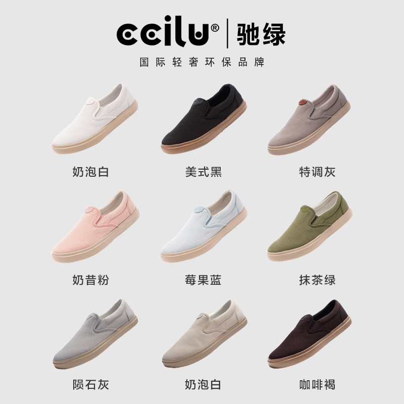 ccilu驰绿渣渣鞋XPRESOLE咖啡渣休闲鞋防水一脚蹬懒人鞋女帆布鞋,淘宝优惠券,粉丝福利购,淘宝优惠卷