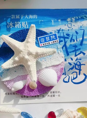日照旋转海星冰箱贴蓝眼泪荧光海