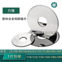 Overall hard alloy tungsten steel saw blade outer diameter 75 80 thickness 0 2 to 5 0 usteel circular saw blade milling cutter