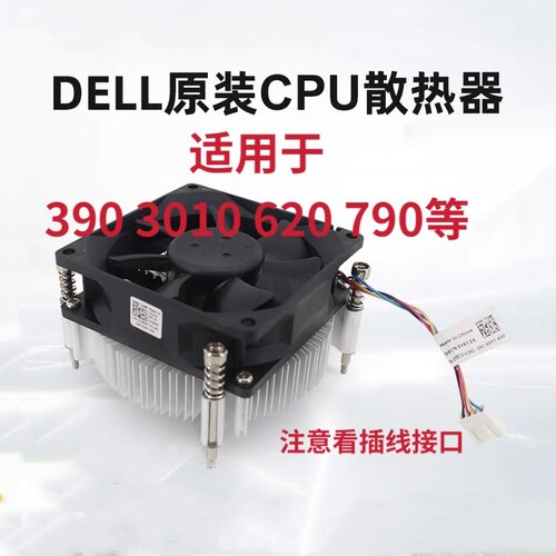 Dell/戴尔790 990 3020 7010 9010 7020 9020MT CPU风扇  0X3JDD - 图0