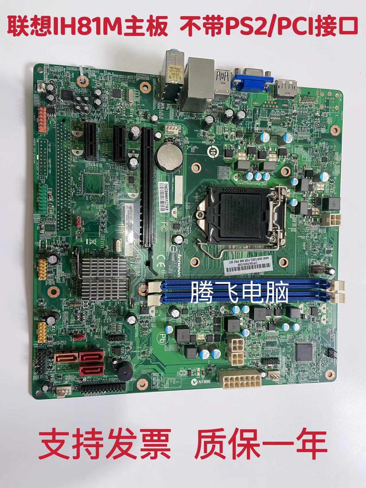 原装联想IH81M H81主板 M4550 4500 B4550 E73 T4900v M4500s - 图0