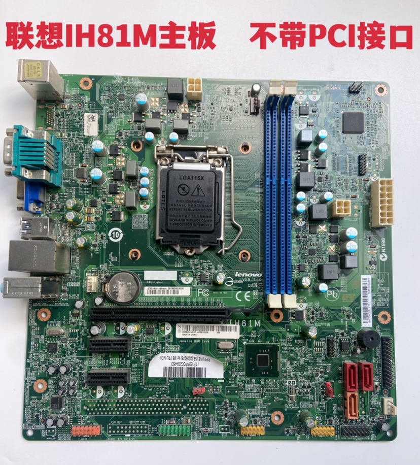 联想IH81M H81M 启天M4500 B4550 T4900V E73主板00KT289 00KT266 - 图0