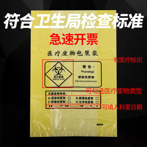 医疗垃圾袋黄色加厚诊所用大号手提医用废弃物专用垃圾回收袋小号 - 图1
