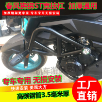 2022-2016 models of spring wind CF125-3A ST Baboon Insurance Rods Fall Stunt Front rear shelf