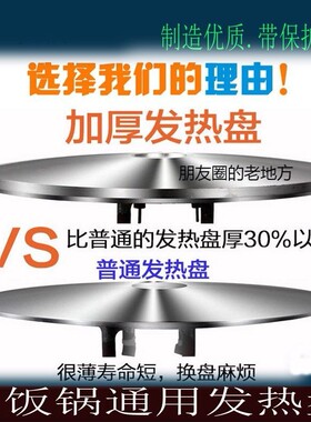 电饭煲发热盘1600W瓦加厚型加热盘10L升电饭锅发热板原装