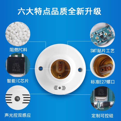 声控开关灯灯座家用自动感应声光控走廊楼道led灯口灯头e27螺口 - 图1