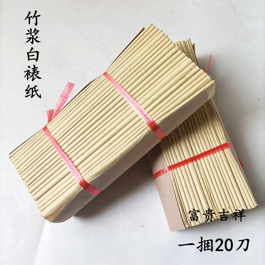 祭祀祭祖祭日清明扫墓五七十一上坟用品 20*30黄裱纸竹浆纸黄烧纸 - 图1