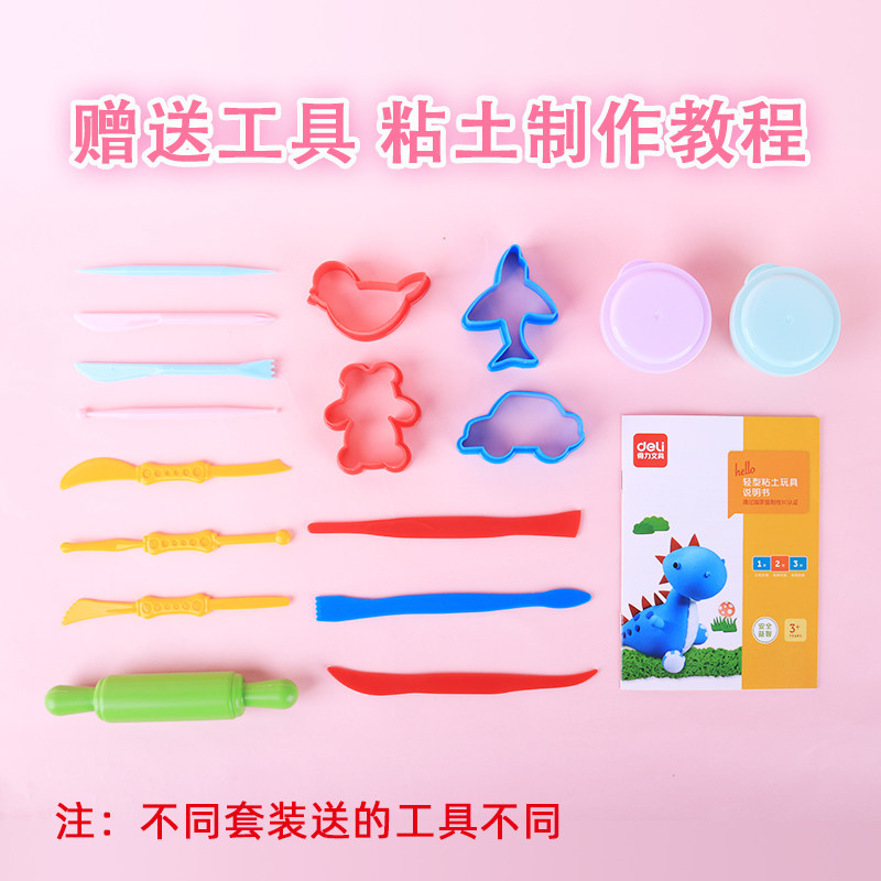 得力超轻安全男孩儿童带模具粘土 得力博之禹粘土/超轻粘土