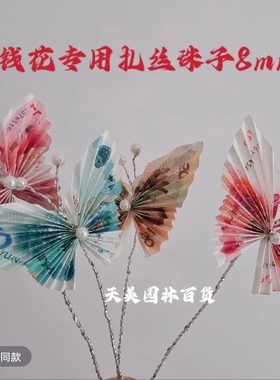 金属扎带扎线铁丝做花束有钱花扎丝珠子有钱花制作材料蝴蝶大丽花