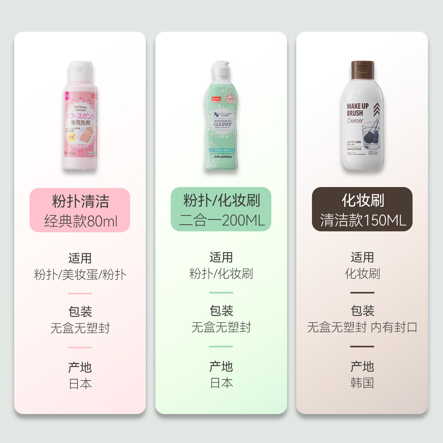 日本DAISO/大创粉扑清洗剂二合一海绵美妆蛋化妆刷工具专用清洁剂,淘宝优惠券,粉丝福利购,淘宝优惠卷