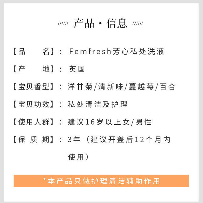 Femfresh芳芯女性私处护理液弱酸性私密处清洗液抑菌男女士250ml,淘宝优惠券,粉丝福利购,淘宝优惠卷