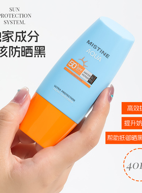 Mistine小黄帽防晒霜清爽
