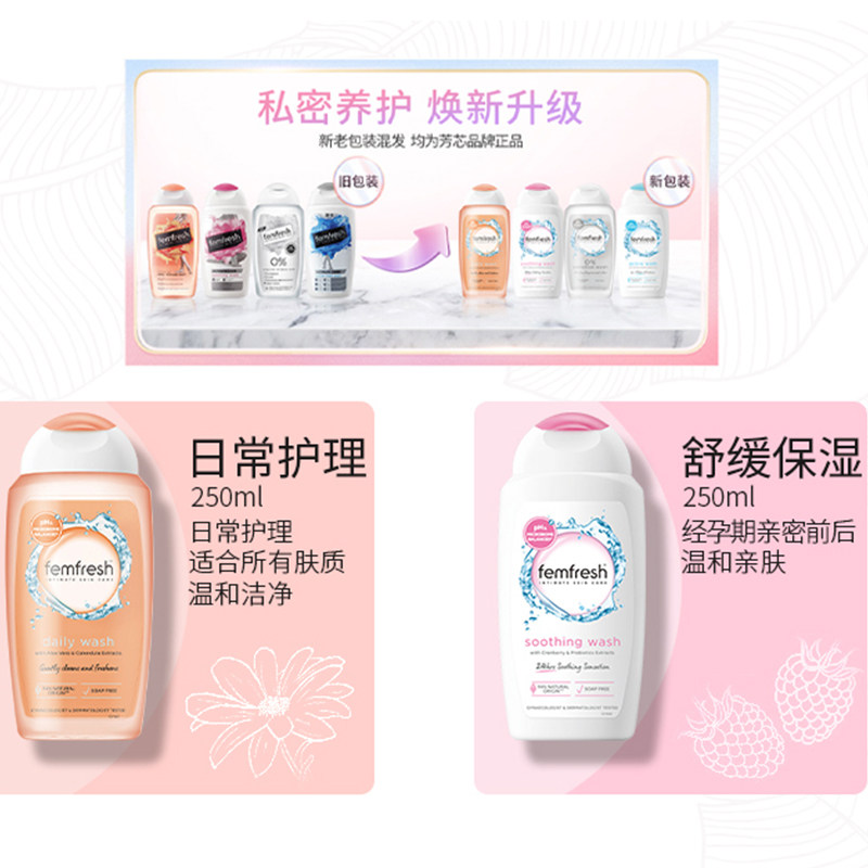 Femfresh芳芯女性私处护理液弱酸性私密处清洗液抑菌男女士250ml,淘宝优惠券,粉丝福利购,淘宝优惠卷
