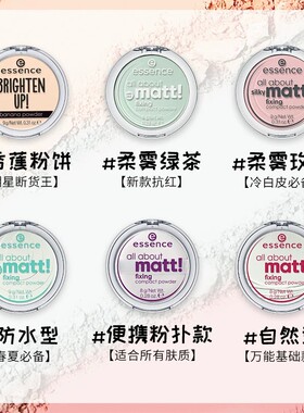 essence香蕉粉饼控油持久定妆