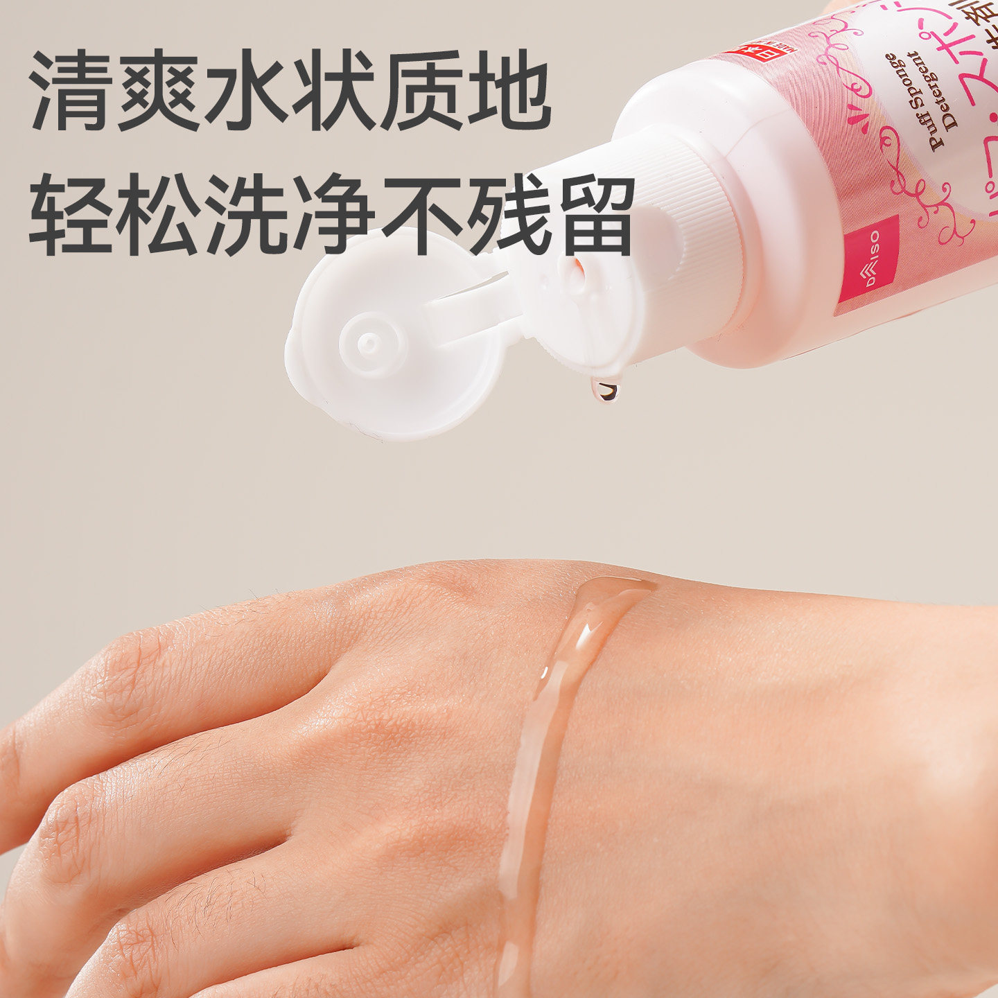 日本DAISO/大创粉扑清洗剂二合一海绵美妆蛋化妆刷工具专用清洁剂,淘宝优惠券,粉丝福利购,淘宝优惠卷