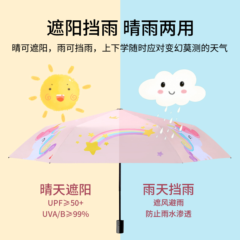 太阳城超轻儿童雨伞女童折叠轻便小学生男孩全自动男童太阳伞遮阳