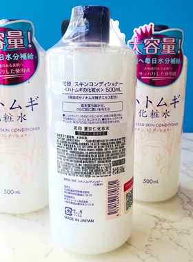日本原装进口花印薏仁水官方正品