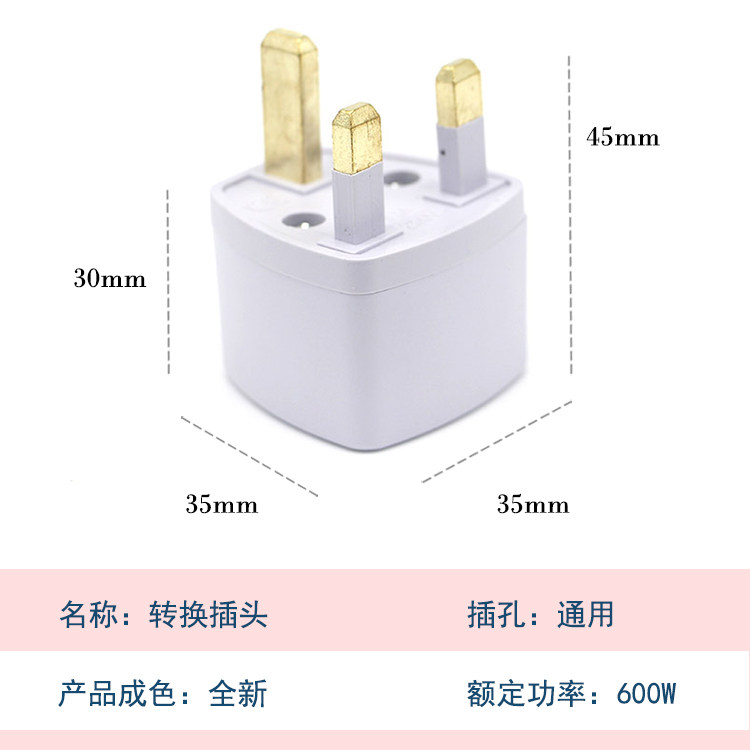 国标港版英规美规德韩欧规标二三脚万能电源转换插头器插座转接头 - 图0