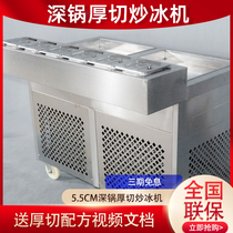 Commercial Thick Cut Fried Ice Machine Large Pan Fried Yogurt Machine Ice Porridge Fruit Ice Cream Ice Cream Ice Cream Roll Stall