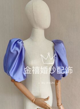金禧婚纱配饰新娘手臂遮挡手袖缎面松紧免缝泡泡袖显瘦紫色短袖子