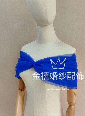 新娘主题婚纱礼服配饰宝蓝色软沙素纱披肩一字领v型领显瘦遮手臂