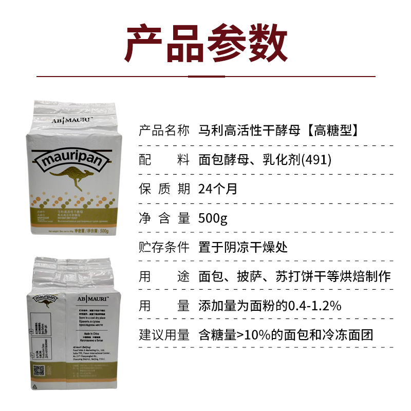 马利高活性干酵母耐高糖500g高活性发酵粉面包包子面团用烘焙原料 - 图1