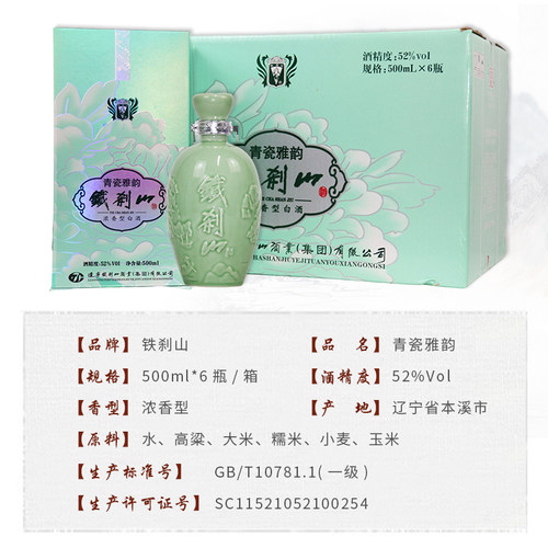 辽宁本溪铁刹山【青瓷雅韵】52度浓香型500ml/瓶礼盒高度纯粮白酒 - 图1