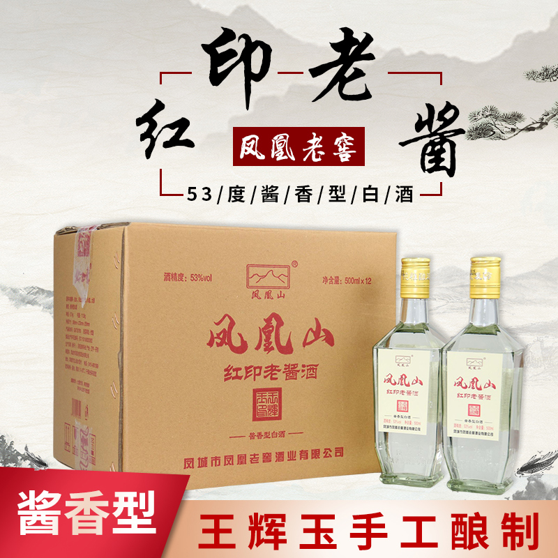 凤凰老窖红印酱香型53度500ml*2瓶辽宁白酒高度纯粮酿造凤城市产-图0