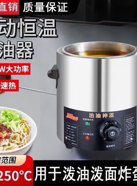 智能恒温电炸锅热油器台式商用泼油锅烧热油神器家用型商业油炸锅