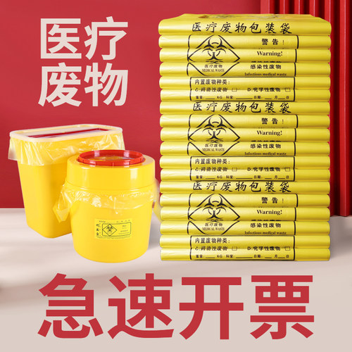 医疗废物垃圾袋医用黄色诊所废弃物专用袋大号加厚手提防疫回收袋 - 图1