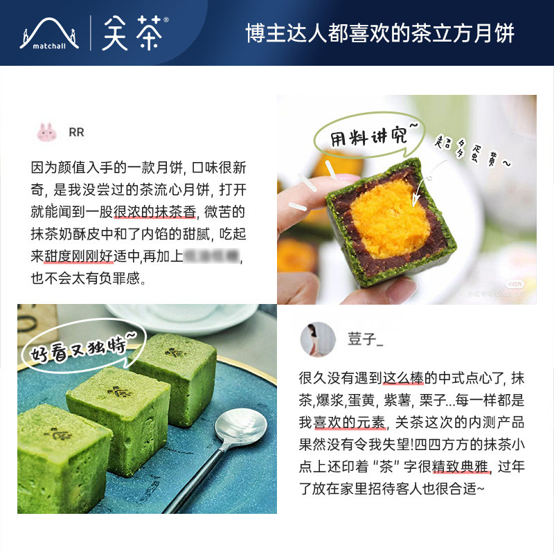 关茶茶立方抹茶奶黄流心月饼中秋酥 关茶月饼